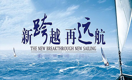 海納百川：結交四方友人 共贏發展
